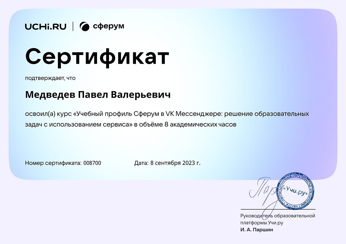 Медведев Павел Валерьевич - ГПОУ ТО «Тульский техникум социальных  технологий»